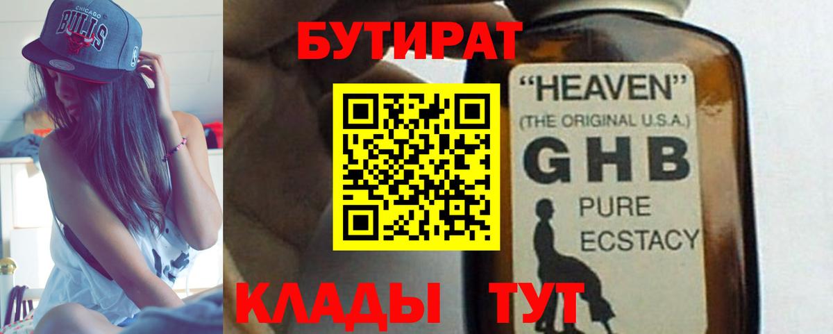 Бутират бутик Тимашёвск