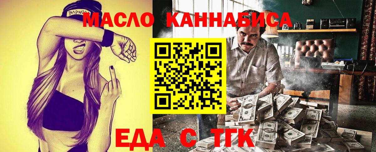 Еда ТГК конопля  Вход с VPN  Тимашёвск 