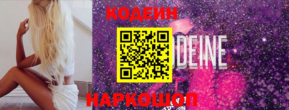 Codein Purple Drank Тимашёвск