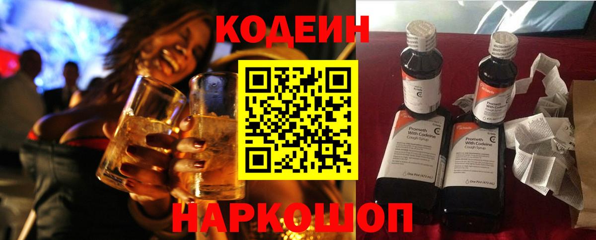 Тимашёвск  Кодеин напиток Lean (лин)  Кодеин напиток Lean (лин)  Вход с VPN 