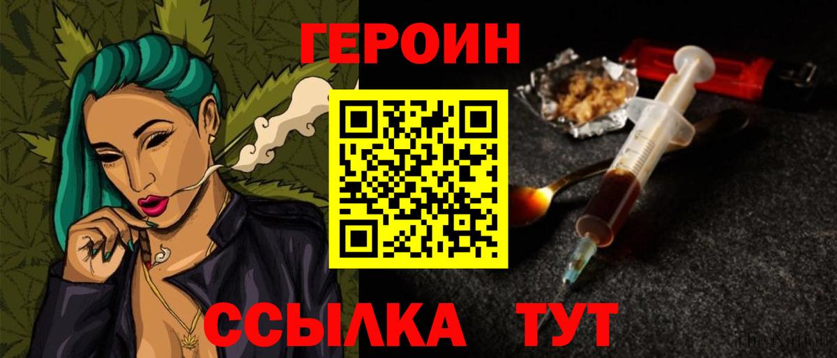 ГЕРОИН белый  Вход с VPN  Тимашёвск 