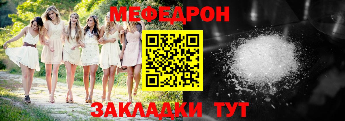 Мефедрон кристаллы Тимашёвск