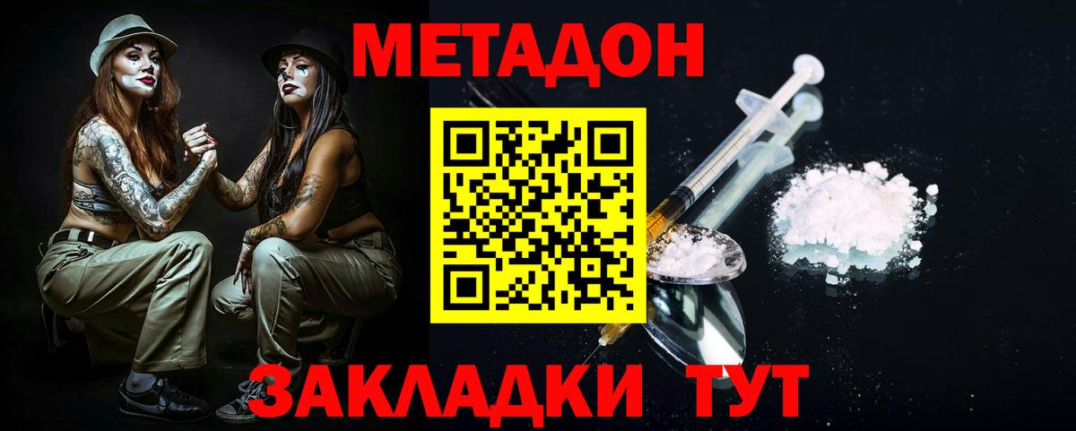 МЕТАДОН белоснежный  Вход с VPN  Тимашёвск 