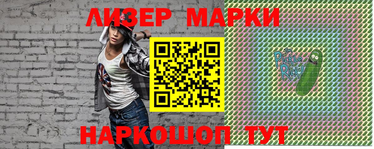 Марки NBOMe 1,5мг Тимашёвск